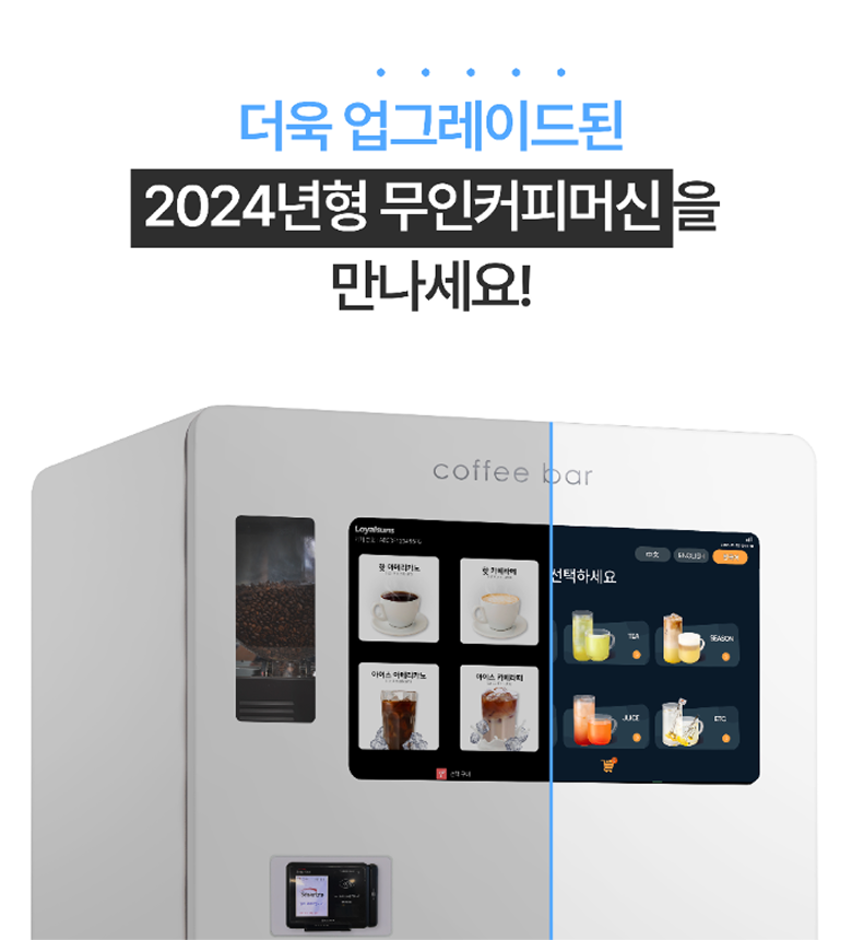 업계에서 가장 안정적인 무인커피머신 01