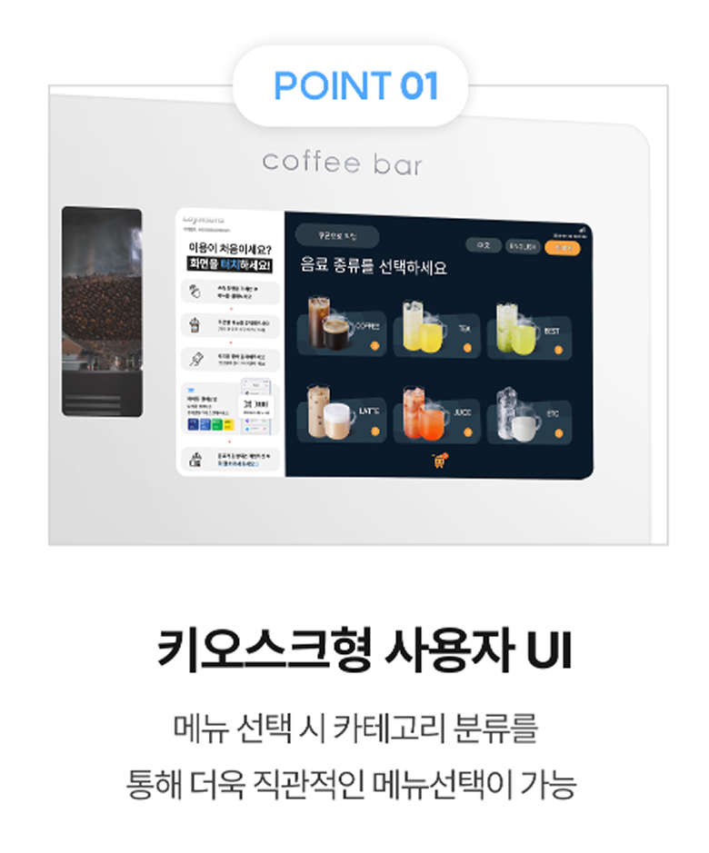 업계에서 가장 안정적인 무인커피머신 02