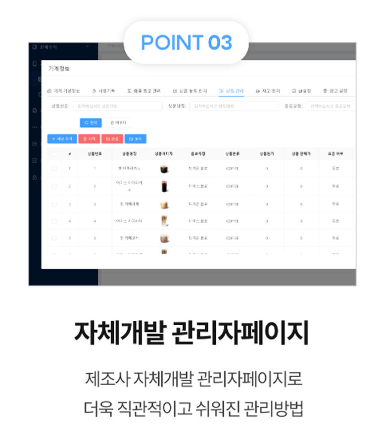 업계에서 가장 안정적인 무인커피머신 04